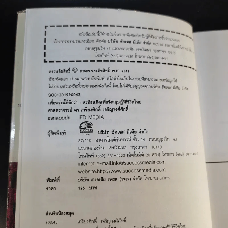 เพื่อพรุ่งนี้ที่ดีกว่า - เกรียงศักดิ์ เจริญวงศ์ศักดิ์ รูปที่ 9