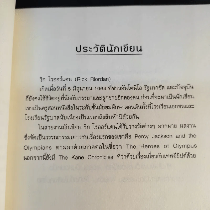 เพอร์ซีย์ แจ็กสันกับบันทึกมนุษย์กึ่งเทพ Percy Jackson & The Demigod Diaries รูปที่ 14