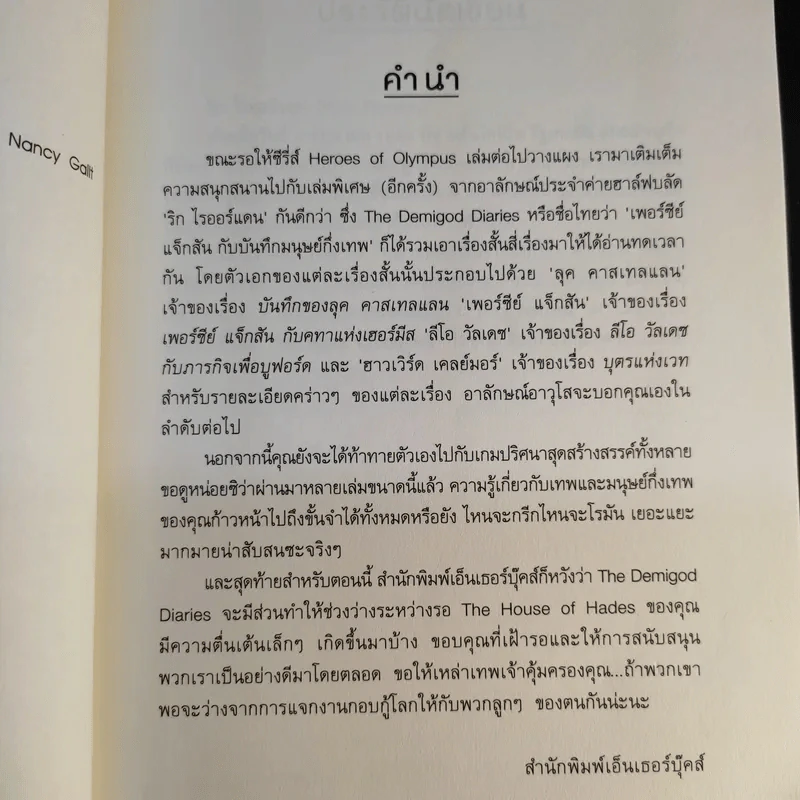 เพอร์ซีย์ แจ็กสันกับบันทึกมนุษย์กึ่งเทพ Percy Jackson & The Demigod Diaries รูปที่ 13