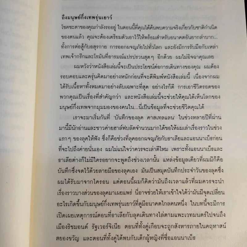 เพอร์ซีย์ แจ็กสันกับบันทึกมนุษย์กึ่งเทพ Percy Jackson & The Demigod Diaries รูปที่ 16