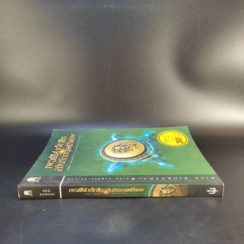 เพอร์ซีย์ แจ็กสันกับบันทึกมนุษย์กึ่งเทพ Percy Jackson & The Demigod Diaries รูปที่ 4