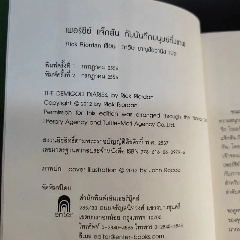 เพอร์ซีย์ แจ็กสันกับบันทึกมนุษย์กึ่งเทพ Percy Jackson & The Demigod Diaries รูปที่ 12
