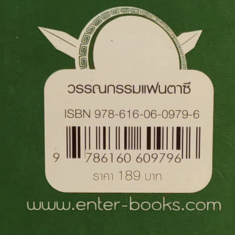 เพอร์ซีย์ แจ็กสันกับบันทึกมนุษย์กึ่งเทพ Percy Jackson & The Demigod Diaries รูปที่ 3