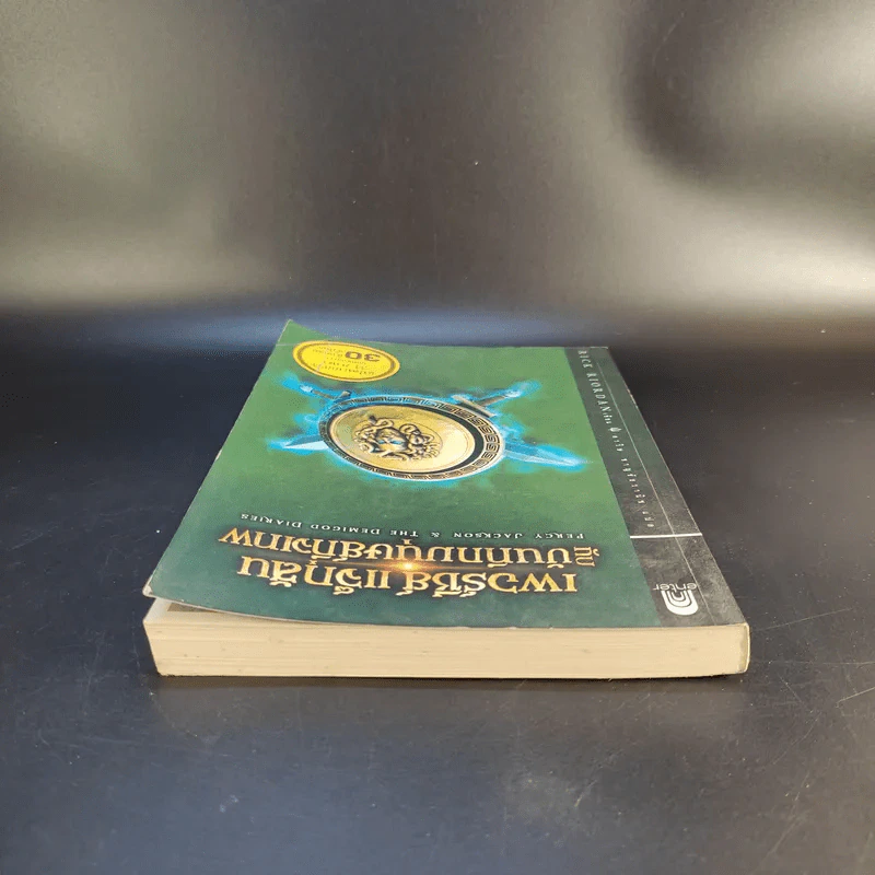 เพอร์ซีย์ แจ็กสันกับบันทึกมนุษย์กึ่งเทพ Percy Jackson & The Demigod Diaries รูปที่ 7