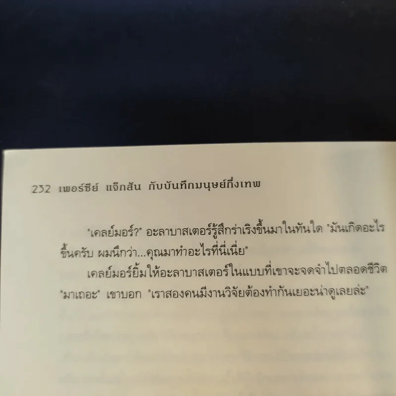 เพอร์ซีย์ แจ็กสันกับบันทึกมนุษย์กึ่งเทพ Percy Jackson & The Demigod Diaries รูปที่ 17