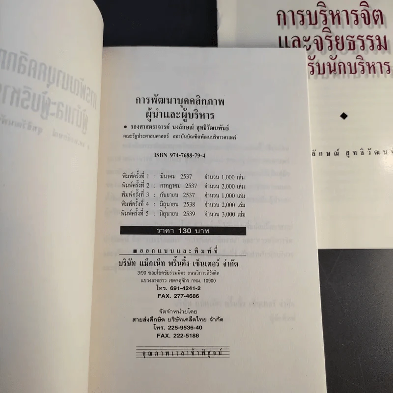พัฒนาบุคลิกผู้นำและนักบริหาร - รศ.นงลักษณ์ สุทธิวัฒนพันธ์ รูปที่ 9