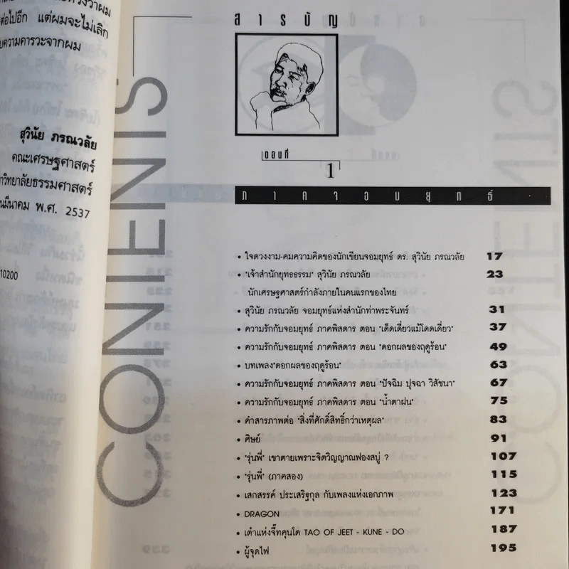 มองอย่างตะวันออก เล่ม 1-2 - ดร.สุวินัย ภรณวลัย รูปที่ 14