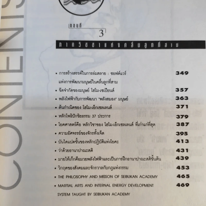มองอย่างตะวันออก เล่ม 1-2 - ดร.สุวินัย ภรณวลัย รูปที่ 16