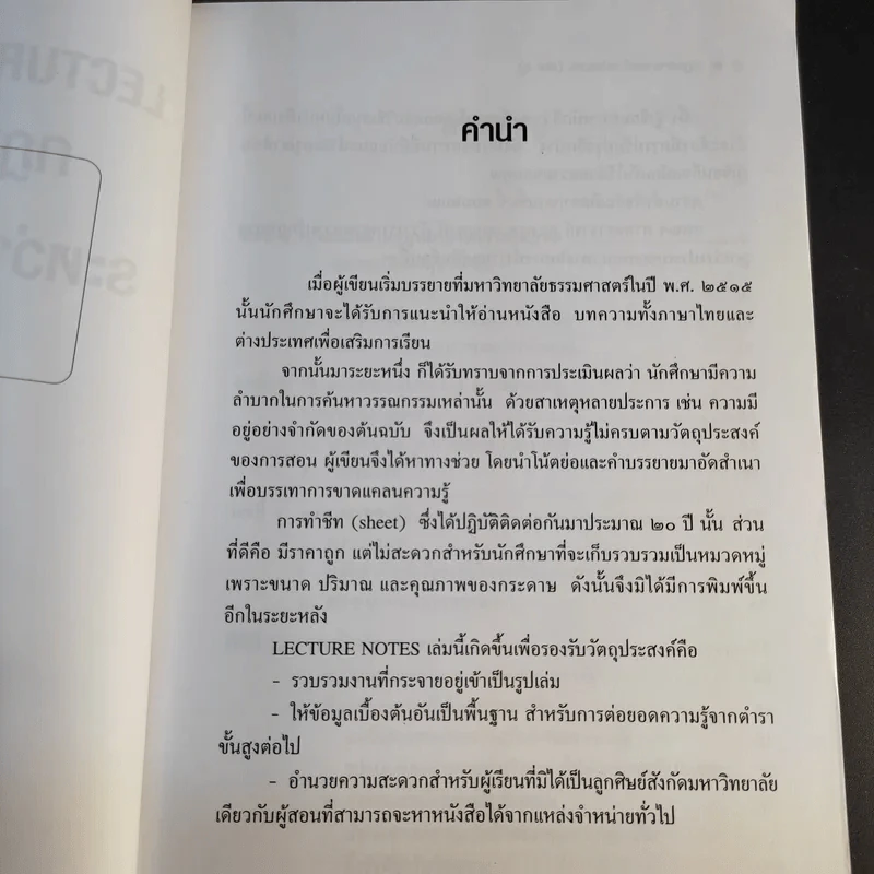 กฎหมายระหว่างประเทศ เล่ม 2 - นพนิธิ สุริยะ รูปที่ 10
