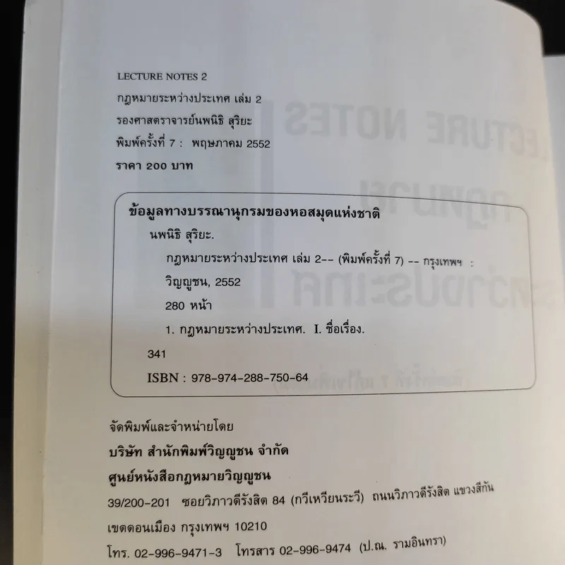กฎหมายระหว่างประเทศ เล่ม 2 - นพนิธิ สุริยะ รูปที่ 9