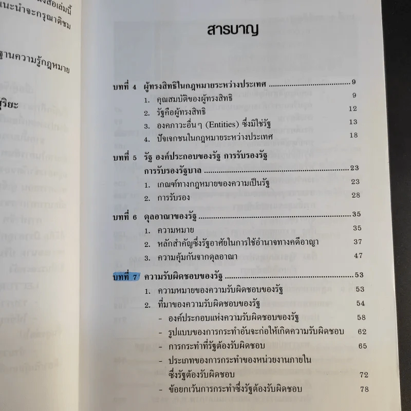 กฎหมายระหว่างประเทศ เล่ม 2 - นพนิธิ สุริยะ รูปที่ 11
