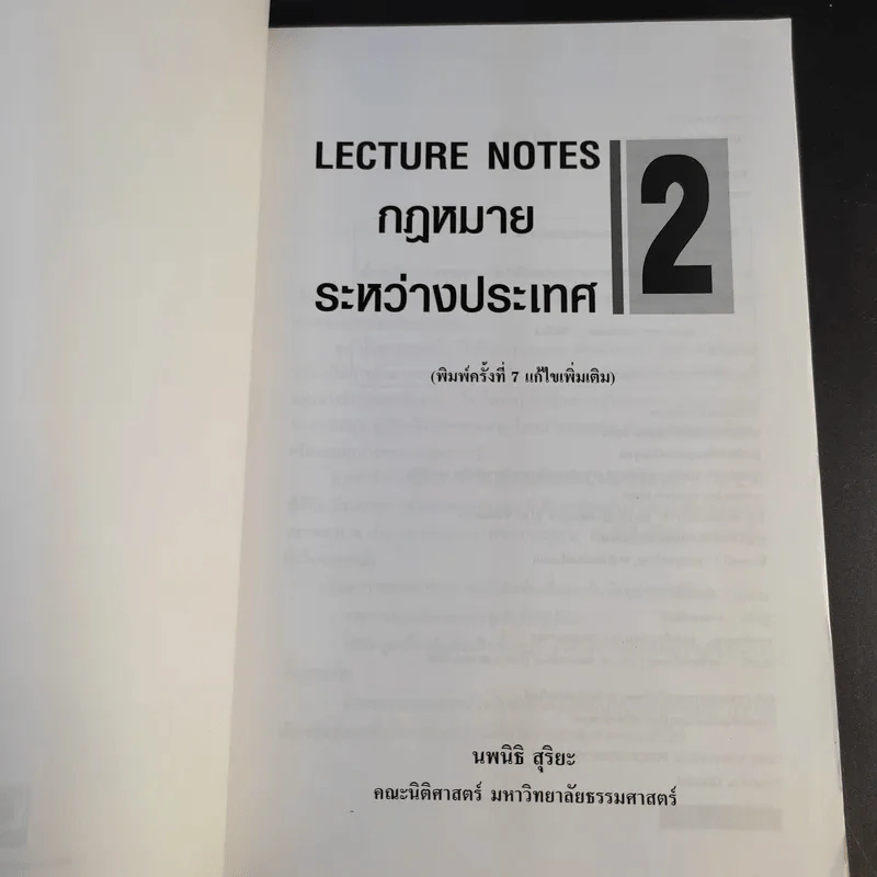 กฎหมายระหว่างประเทศ เล่ม 2 - นพนิธิ สุริยะ รูปที่ 8