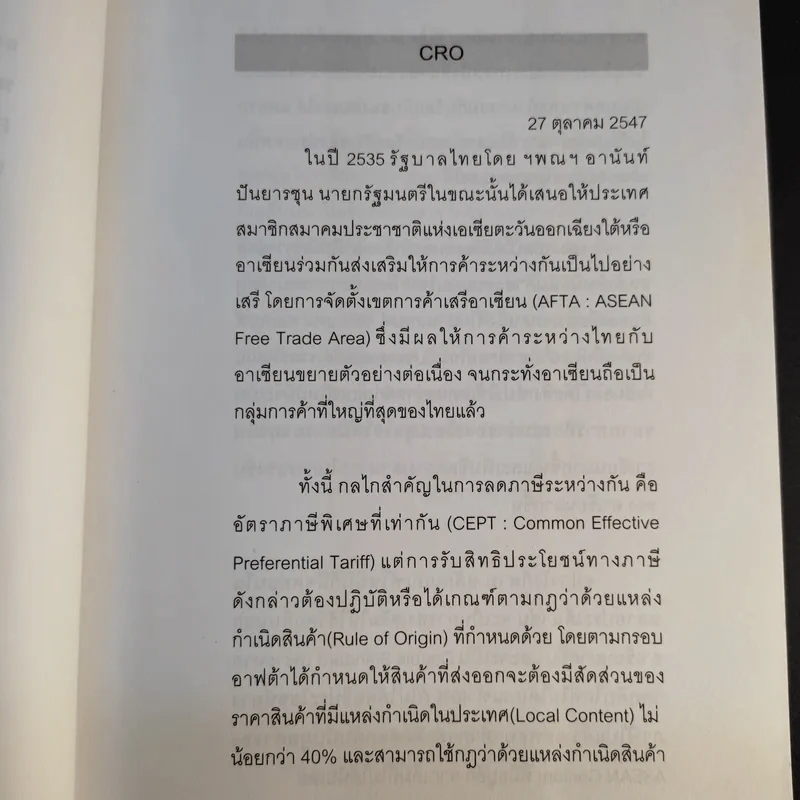 ไม่รู้ก็ไม่หนาว ว่าด้วยเรื่องการค้า 2 - พรศิลป์ พัชรินทร์ตนะกุล รูปที่ 15