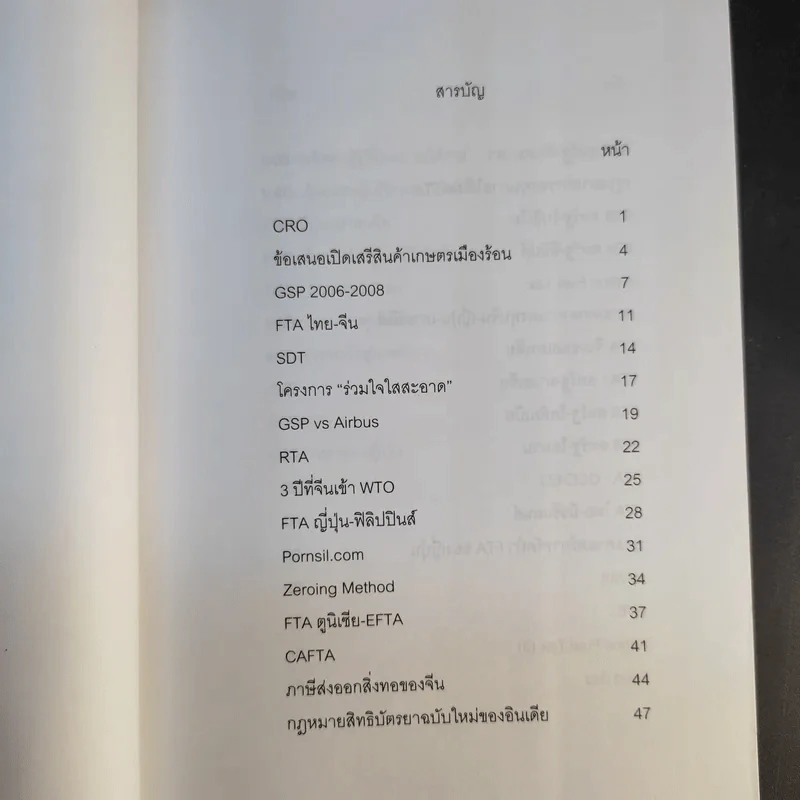 ไม่รู้ก็ไม่หนาว ว่าด้วยเรื่องการค้า 2 - พรศิลป์ พัชรินทร์ตนะกุล รูปที่ 12