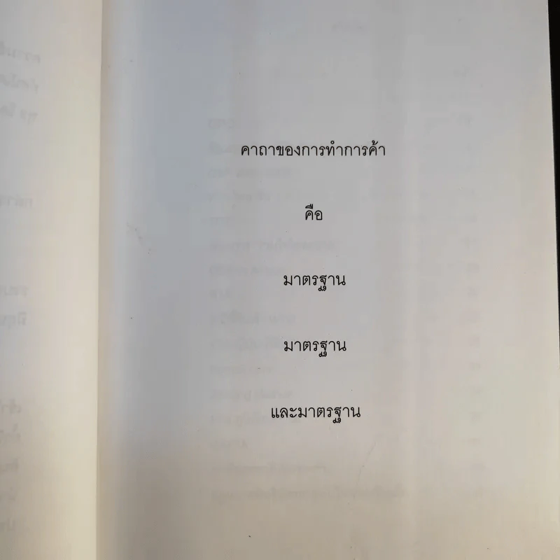 ไม่รู้ก็ไม่หนาว ว่าด้วยเรื่องการค้า 2 - พรศิลป์ พัชรินทร์ตนะกุล รูปที่ 11