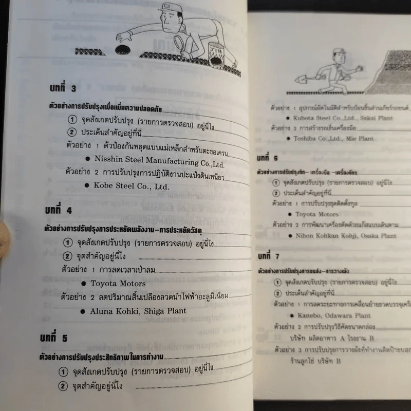 ไคเซ็น เพลิดเพลินเป็น 100 เท่า เล่ม 2-3 รูปที่ 14