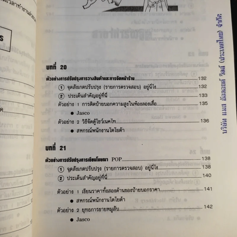 ไคเซ็น เพลิดเพลินเป็น 100 เท่า เล่ม 2-3 รูปที่ 19