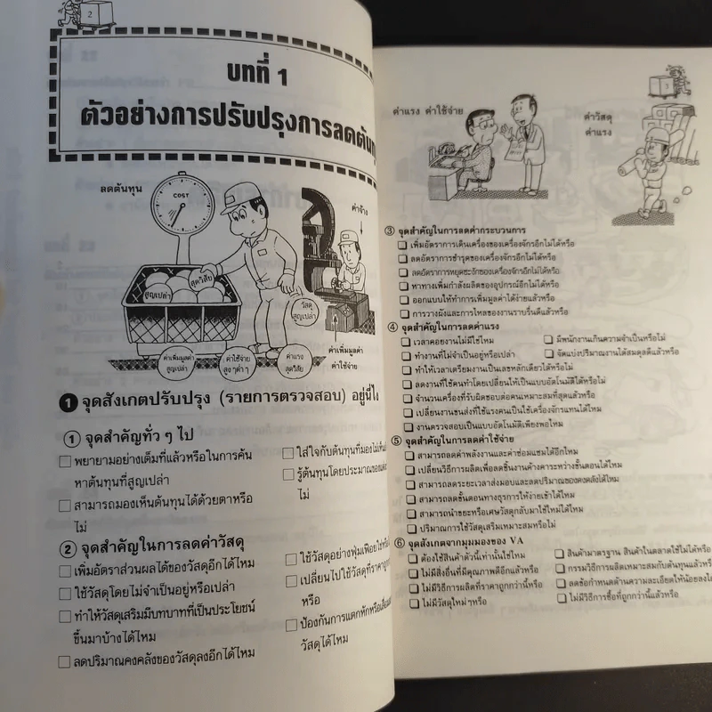 ไคเซ็น เพลิดเพลินเป็น 100 เท่า เล่ม 2-3 รูปที่ 22