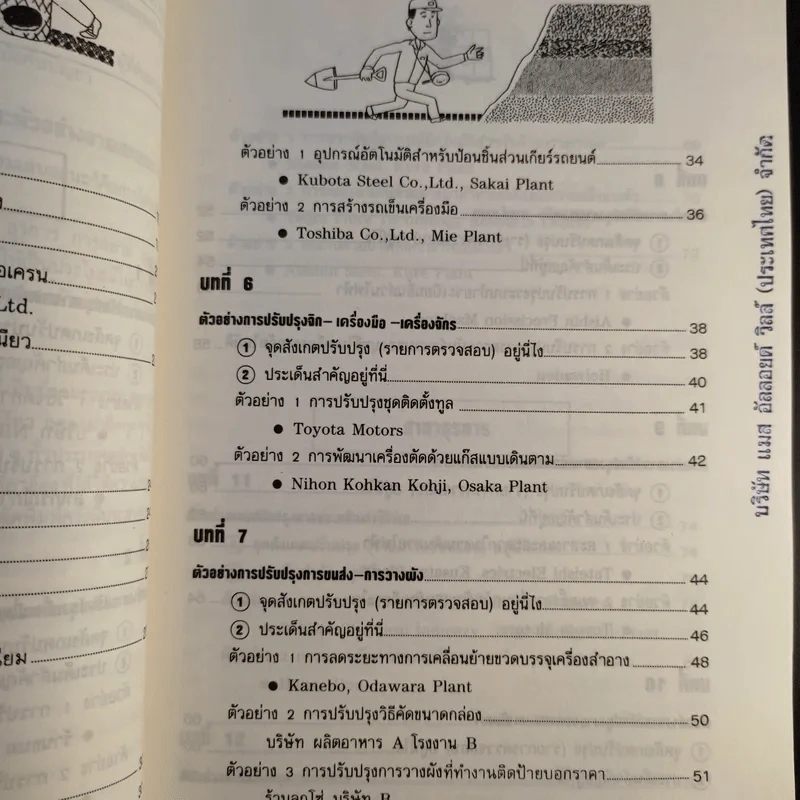 ไคเซ็น เพลิดเพลินเป็น 100 เท่า เล่ม 2-3 รูปที่ 15