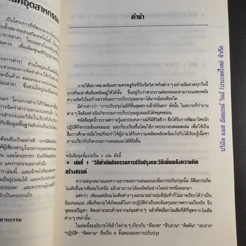 ไคเซ็น เพลิดเพลินเป็น 100 เท่า เล่ม 2-3 รูปที่ 12