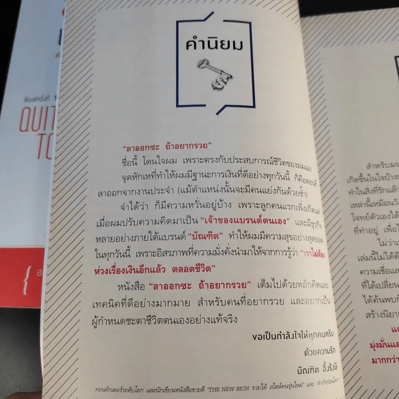 ลาออกซะถ้าอยากรวย เล่ม 1-2 - เมษ พิชญพล รูปที่ 20