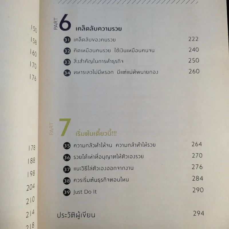 ลาออกซะถ้าอยากรวย เล่ม 1-2 - เมษ พิชญพล รูปที่ 26