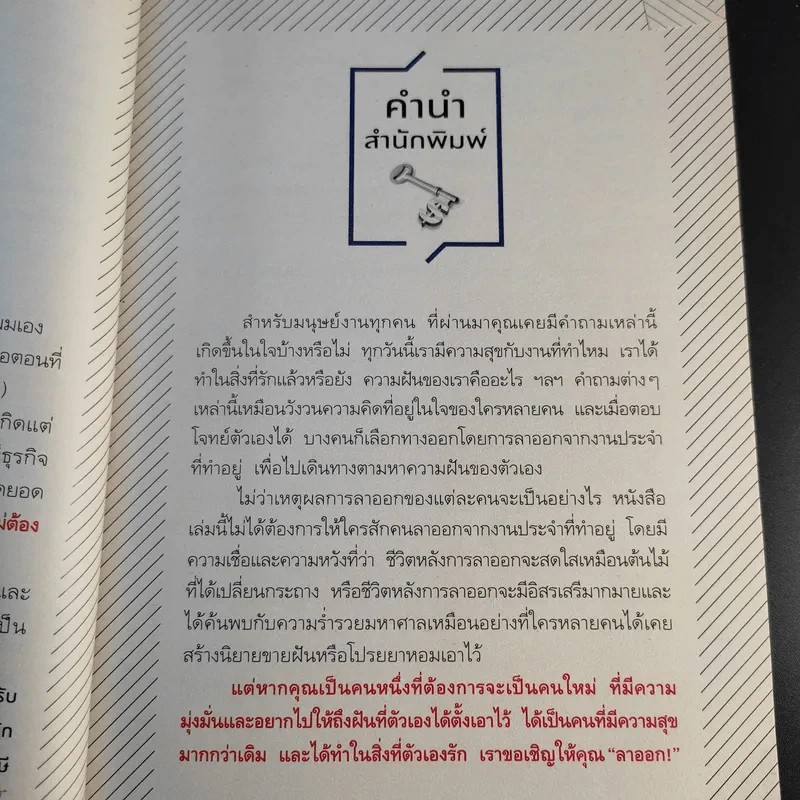 ลาออกซะถ้าอยากรวย เล่ม 1-2 - เมษ พิชญพล รูปที่ 21