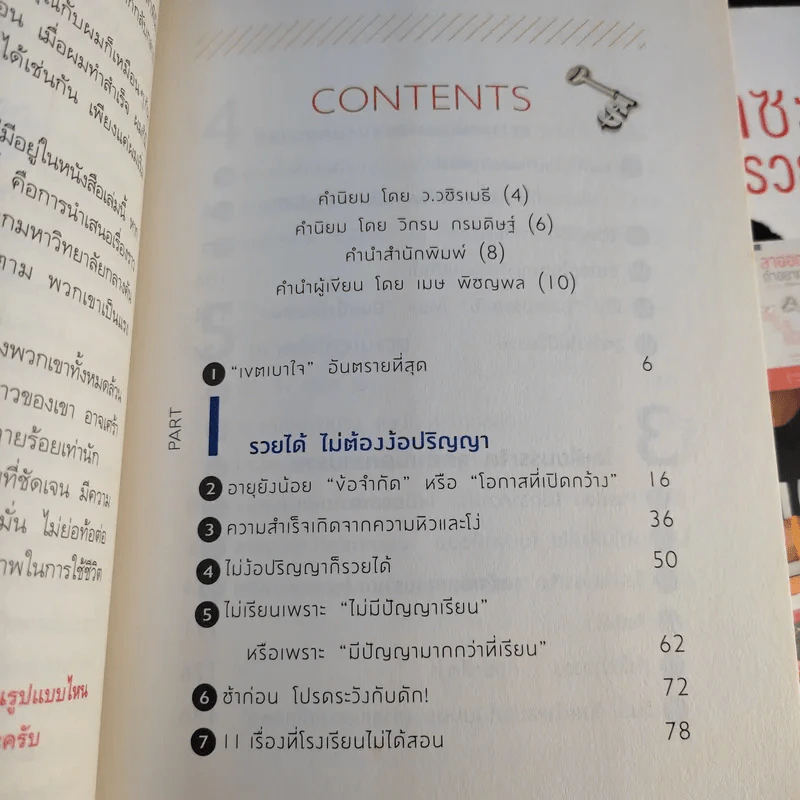 ลาออกซะถ้าอยากรวย เล่ม 1-2 - เมษ พิชญพล รูปที่ 14