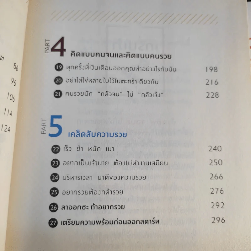 ลาออกซะถ้าอยากรวย เล่ม 1-2 - เมษ พิชญพล รูปที่ 16