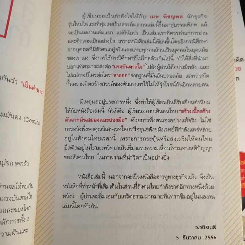 ลาออกซะถ้าอยากรวย เล่ม 1-2 - เมษ พิชญพล รูปที่ 11