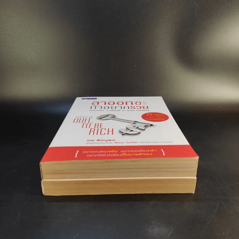 ลาออกซะถ้าอยากรวย เล่ม 1-2 - เมษ พิชญพล รูปที่ 5