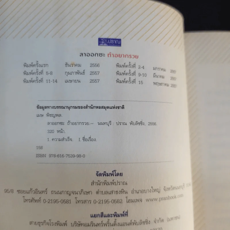 ลาออกซะถ้าอยากรวย เล่ม 1-2 - เมษ พิชญพล รูปที่ 9