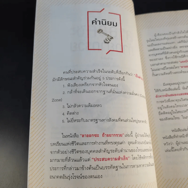 ลาออกซะถ้าอยากรวย เล่ม 1-2 - เมษ พิชญพล รูปที่ 10