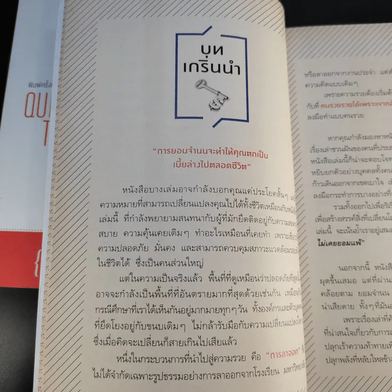 ลาออกซะถ้าอยากรวย เล่ม 1-2 - เมษ พิชญพล รูปที่ 27