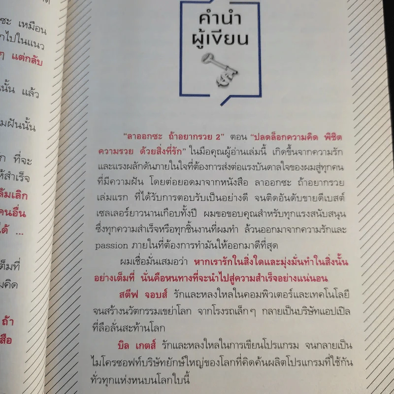 ลาออกซะถ้าอยากรวย เล่ม 1-2 - เมษ พิชญพล รูปที่ 22