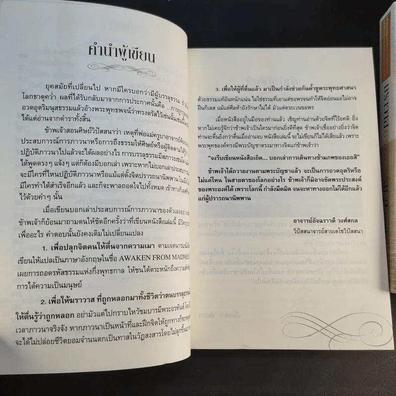 ฆราวาสบรรลุธรรม เล่ม 1-2 - อ.อัจฉราวดี วงศ์สกล รูปที่ 11