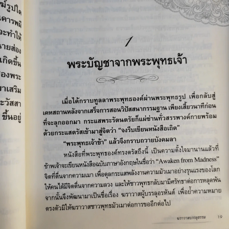 ฆราวาสบรรลุธรรม เล่ม 1-2 - อ.อัจฉราวดี วงศ์สกล รูปที่ 13