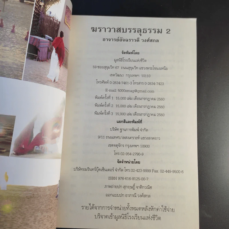 ฆราวาสบรรลุธรรม เล่ม 1-2 - อ.อัจฉราวดี วงศ์สกล รูปที่ 14