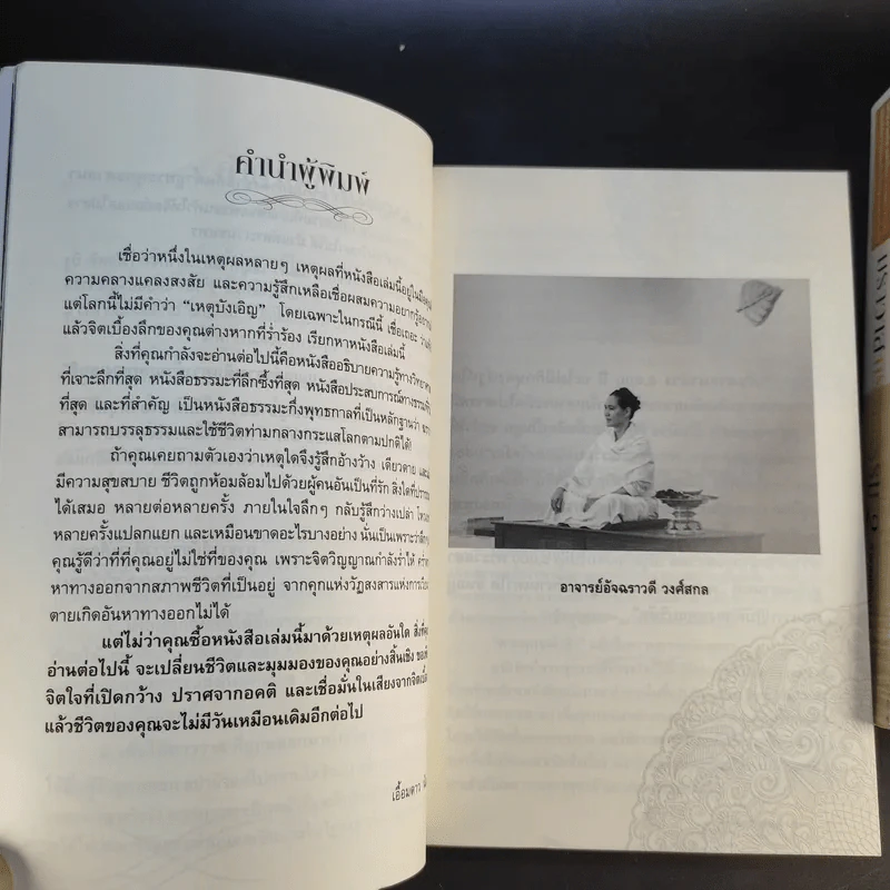 ฆราวาสบรรลุธรรม เล่ม 1-2 - อ.อัจฉราวดี วงศ์สกล รูปที่ 12