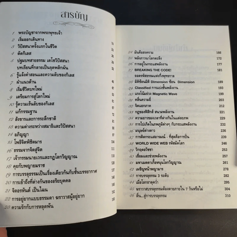 ฆราวาสบรรลุธรรม เล่ม 1-2 - อ.อัจฉราวดี วงศ์สกล รูปที่ 10