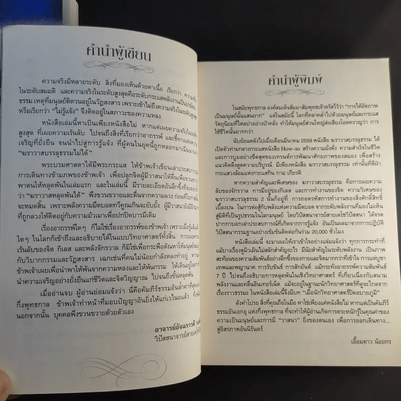 ฆราวาสบรรลุธรรม เล่ม 1-2 - อ.อัจฉราวดี วงศ์สกล รูปที่ 16