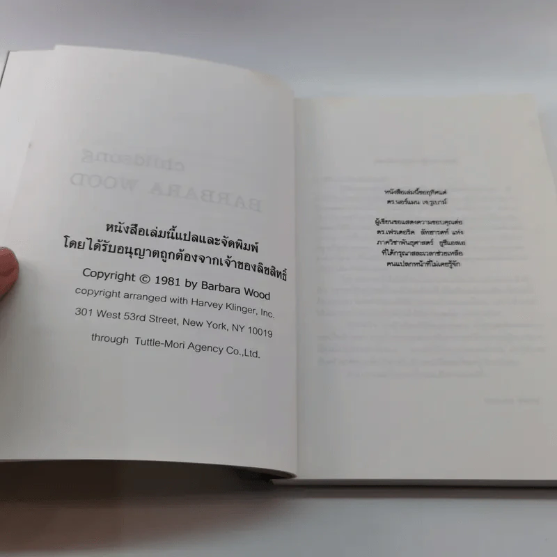 ผู้หญิงท้องเองได้ ผู้ชายไม่เกี่ยว - Barbara Wood รูปที่ 10