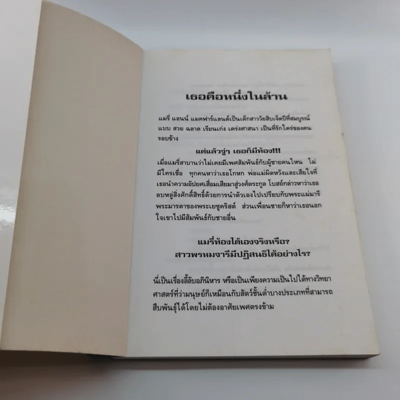 ผู้หญิงท้องเองได้ ผู้ชายไม่เกี่ยว - Barbara Wood รูปที่ 6