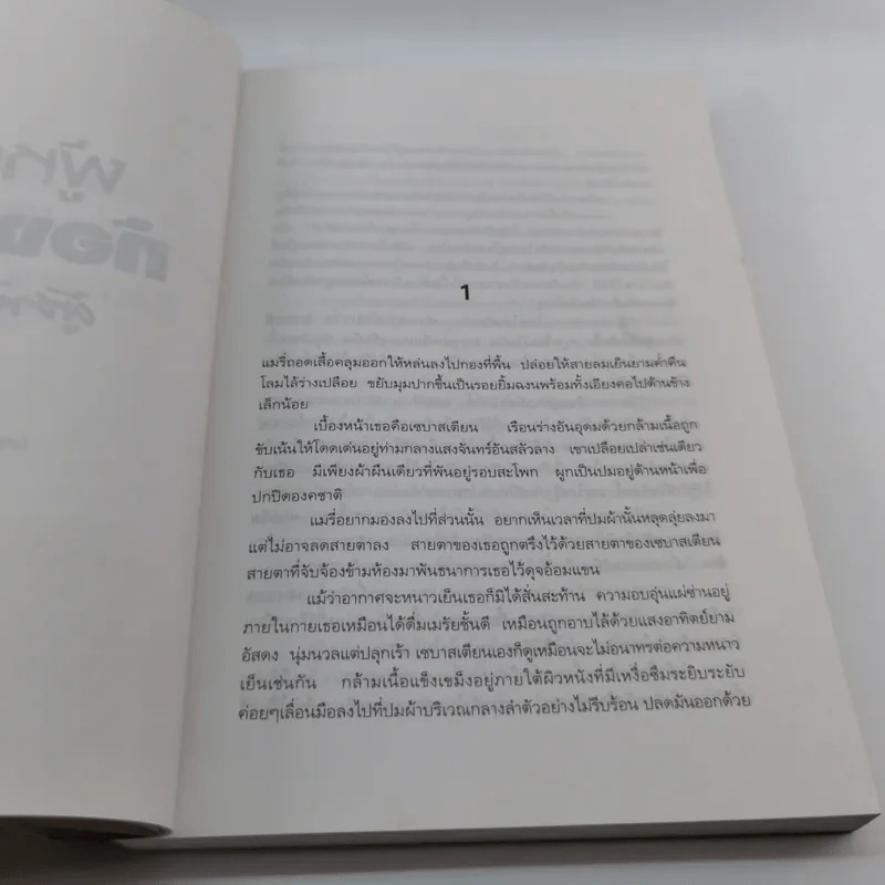 ผู้หญิงท้องเองได้ ผู้ชายไม่เกี่ยว - Barbara Wood รูปที่ 14