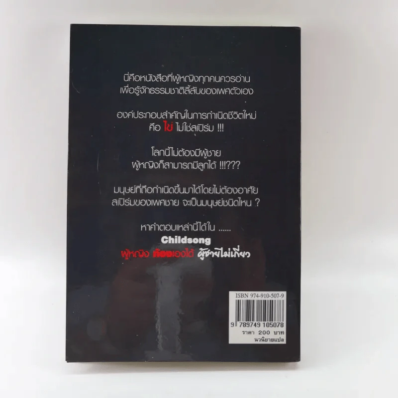 ผู้หญิงท้องเองได้ ผู้ชายไม่เกี่ยว - Barbara Wood รูปที่ 17