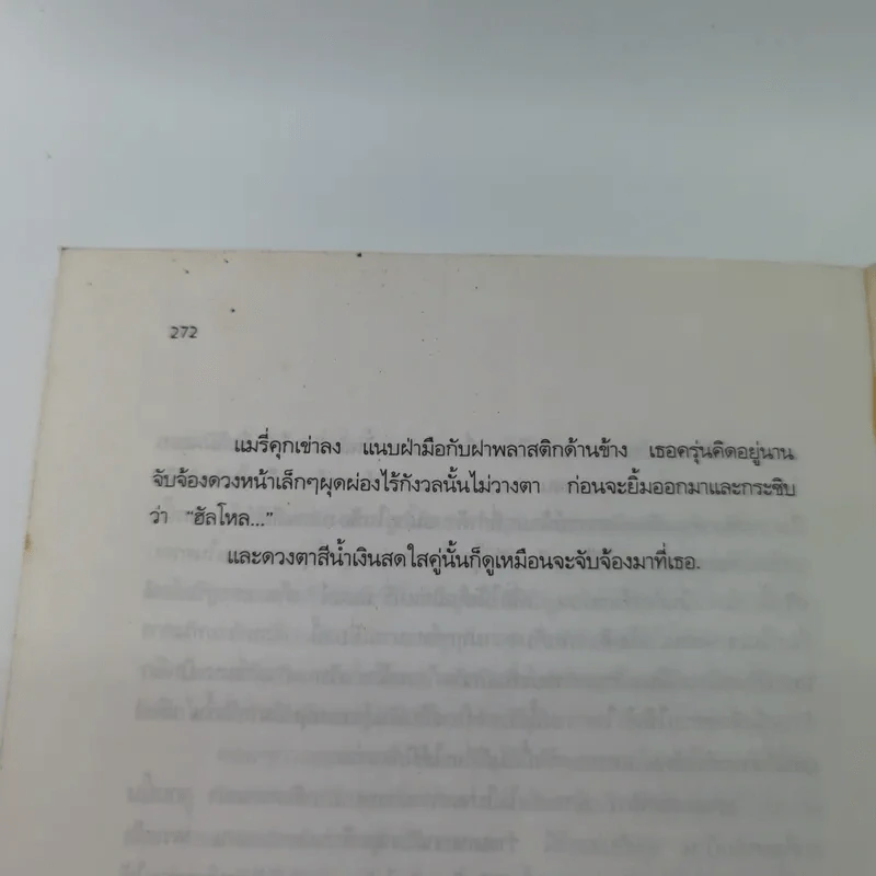 ผู้หญิงท้องเองได้ ผู้ชายไม่เกี่ยว - Barbara Wood รูปที่ 16