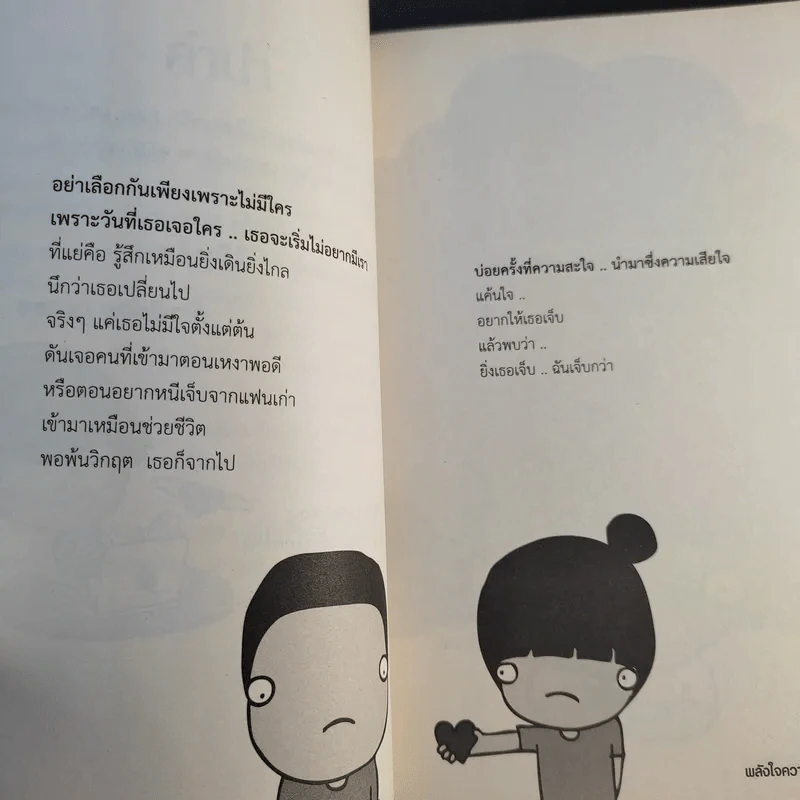 พลังใจความไวสูง - ดีเจนภาพร รูปที่ 10