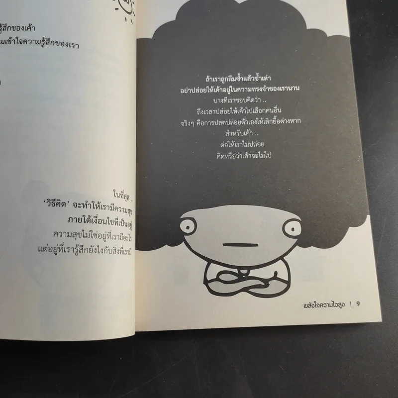 พลังใจความไวสูง - ดีเจนภาพร รูปที่ 11