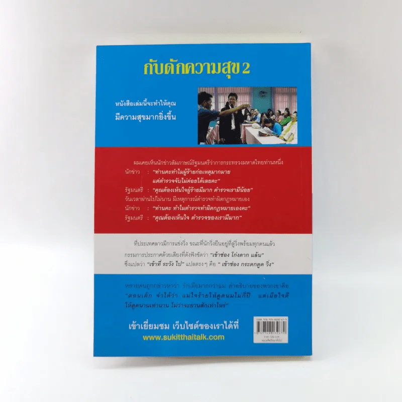 กับดักความสุข 2 - สุกิจ ศุภกิจเจริญ รูปที่ 13