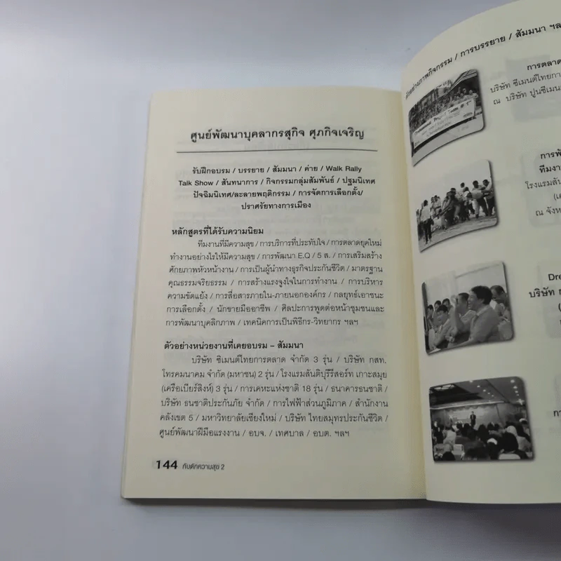 กับดักความสุข 2 - สุกิจ ศุภกิจเจริญ รูปที่ 12